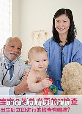 宝宝三岁前必要的11次检查
