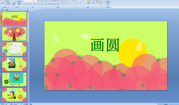 �׶�԰�а�����PPT�μ�����Բ