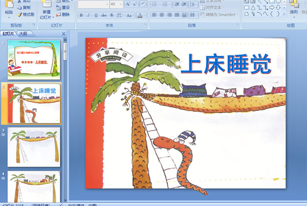 �׶�԰С��汾�μ����ϴ�˯��