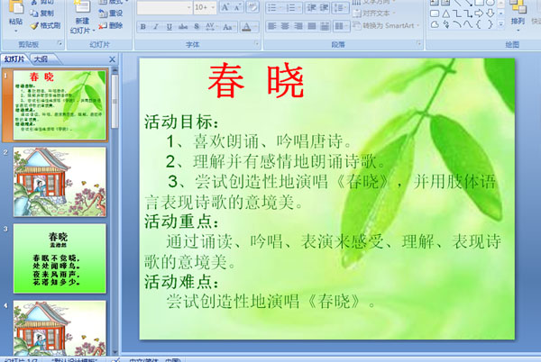 �׶�԰�а����Իppt�μ�������