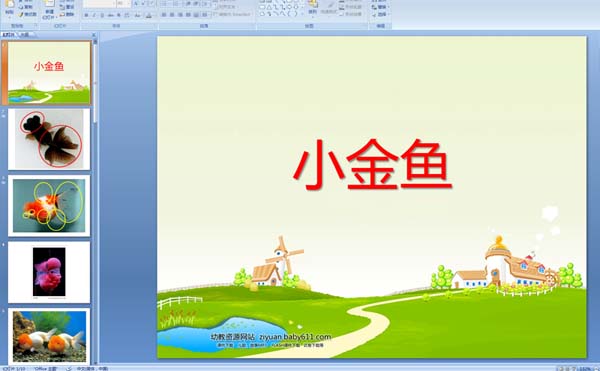 �׶�԰С������PPT�μ���С����