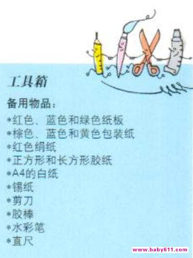 �׶��ֹ������̳̣�ͯ������Ҫ׼���Ĺ��߼�����