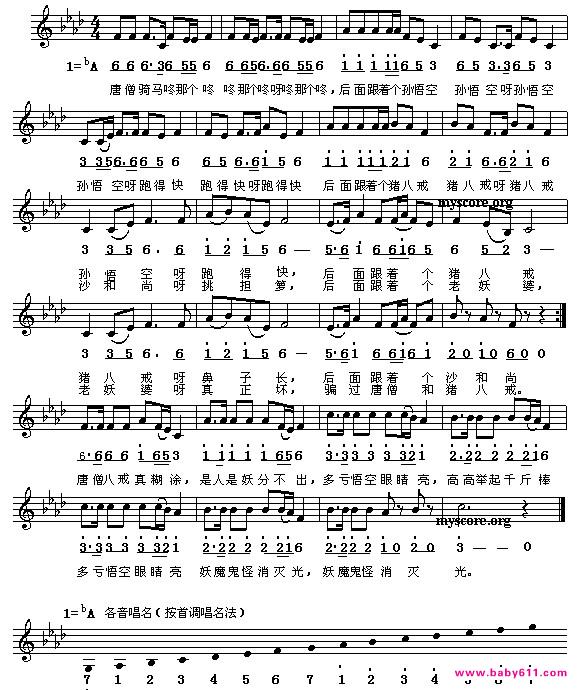 孙悟空打妖怪简谱