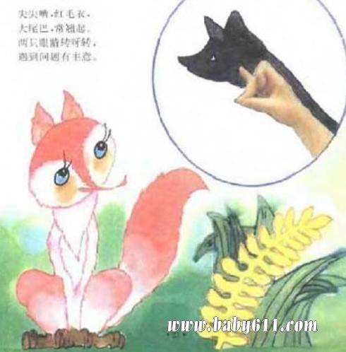 狐狸:儿童手影做法教程