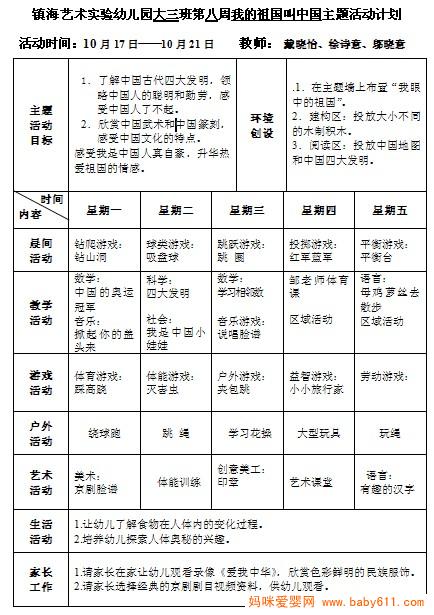 �׶�԰�����ƻ�WORD��������