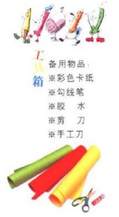 ��ͯ��ֽ��ѧ����ɫ������Ҫ׼���Ĳ���