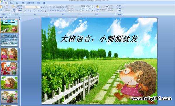 �׶�԰�������PPT�μ���С����̷�