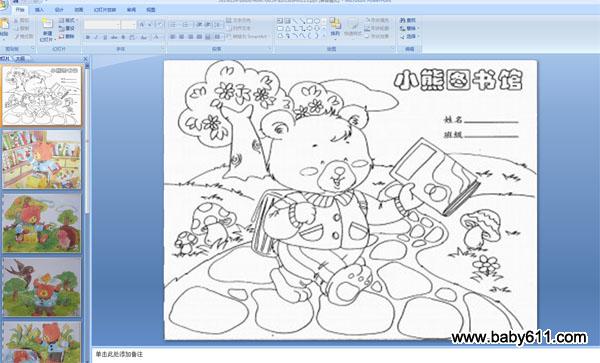 �׶�԰�а����Ի汾PPT��С��ͼ���