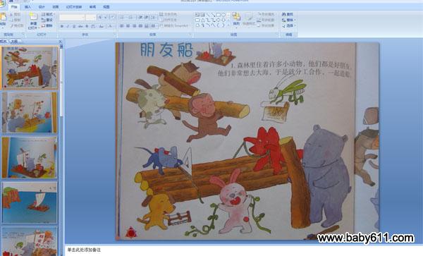 �׶�԰�а����Ի汾PPT�����Ѵ�