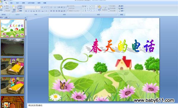 �׶�԰�а����ԡ�����ĵ绰��PPT�μ�