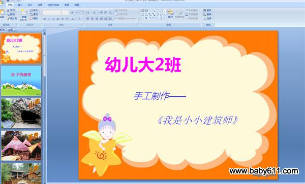 �׶�԰����ֹ���PPT�õƿμ����������ֹ�����������СС����ʦ��