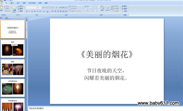 �׶�԰�������PPT�μ����������̻�