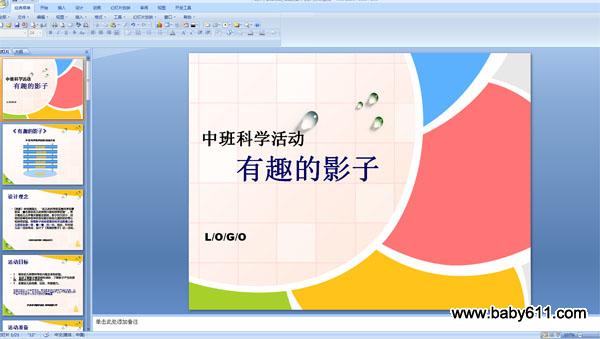 �׶�԰�а��ѧ���������Ȥ��Ӱ�ӡ�PPT�μ�