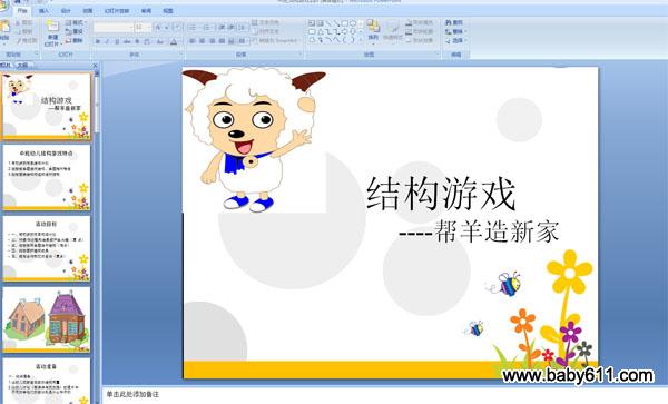 �׶�԰�а�ṹ��ϷPPT�μ����������¼�