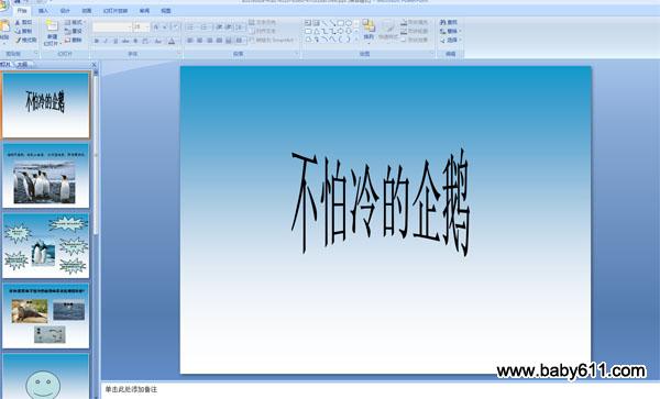 �׶�԰�а��ѧPPT�μ�������������