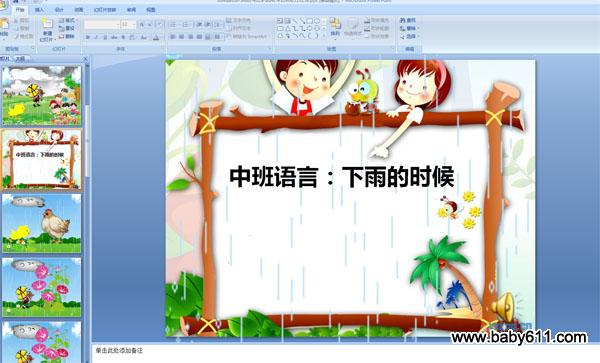 �׶�԰�а�����PPT�μ��������ʱ��