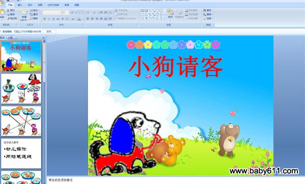 �׶�԰С����ѧ�μ�ppt��С����͡�