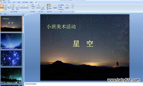 �׶�԰С������ppt�μ����ǿա�