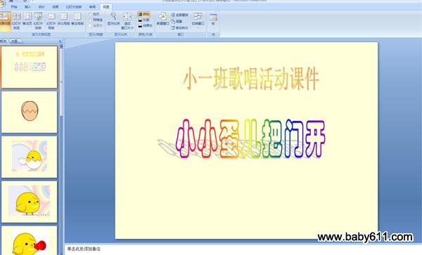 �׶�԰С��質���СС�������ſ���PPT�μ�