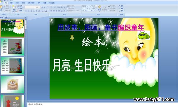 �׶�԰�а�汾PPT�μ������� ���տ���