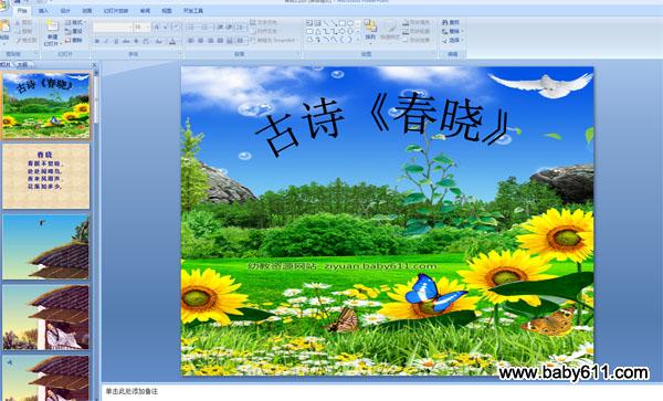 �׶�԰����ʫ��PPT�μ�����ʫ��������