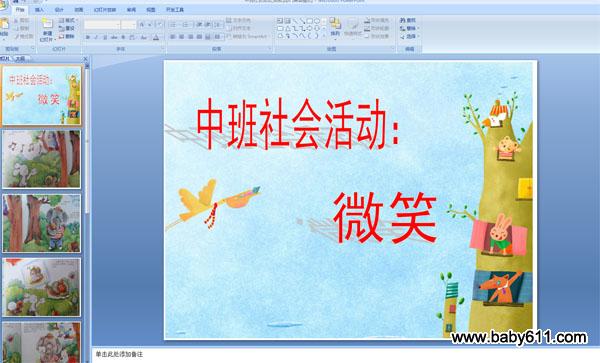 �׶�԰�а������ý��õƿμ���΢Ц