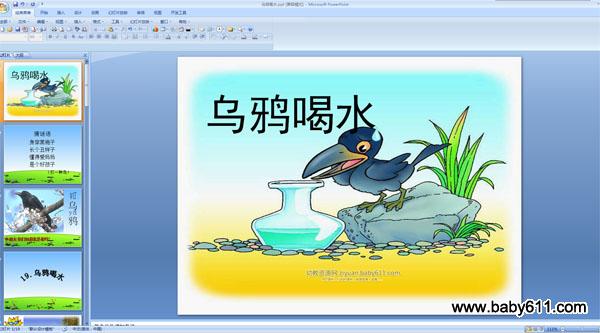 �׶�԰PPT��ý��õƿμ�����ѻ��ˮ��