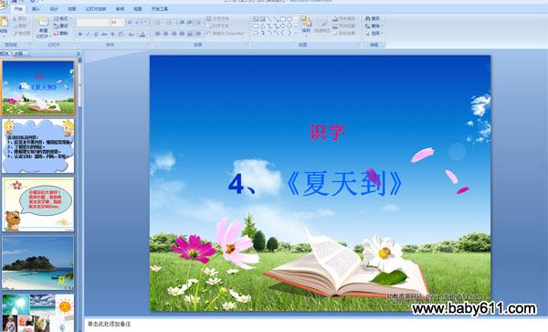 �׶�԰���칫����PPT�μ������쵽��