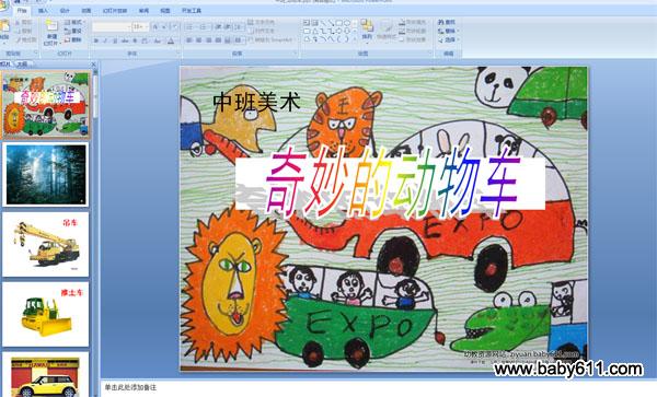 �׶�԰�а�����PPT�μ���������Ķ��ﳵ��