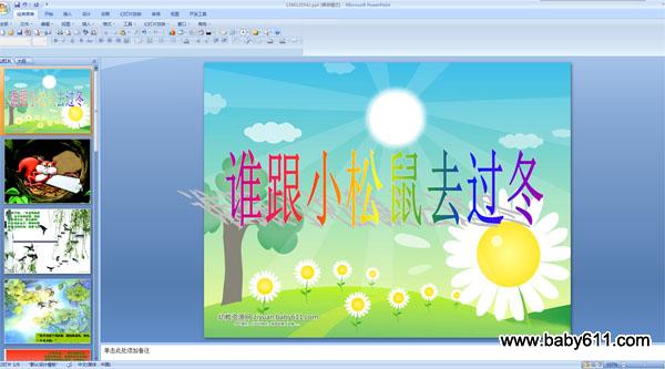 幼儿园中班科学PPT课件:谁跟小松鼠去过冬