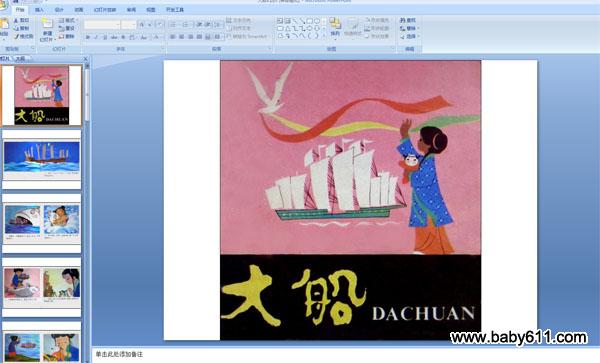 �׶�԰�汾PPT���󴬡�