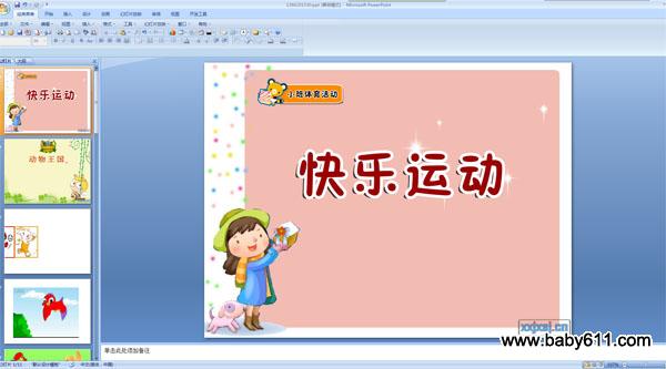 �׶�԰С������PPT�μ�����һ�� �����˶�