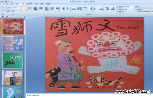 �׶�԰�汾PPT����ѩʨ�ӡ�