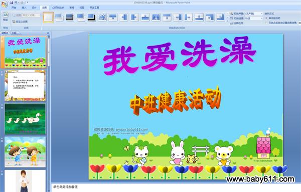 �׶�԰�аཡ��PPT�μ����Ұ�ϴ��