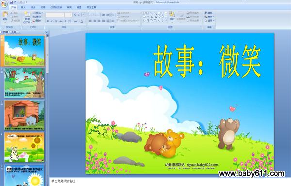 幼儿园中班故事PPT课件:《微笑》