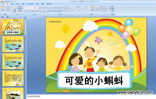 幼儿园小班科学PPT课件:《小蝌蚪找妈妈》