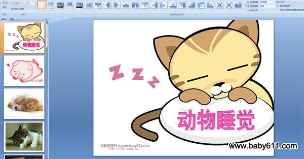 �׶�԰�а����Իppt�μ�������˯��