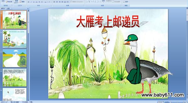幼儿园故事多媒体PPT课件:《大雁考上邮递员》