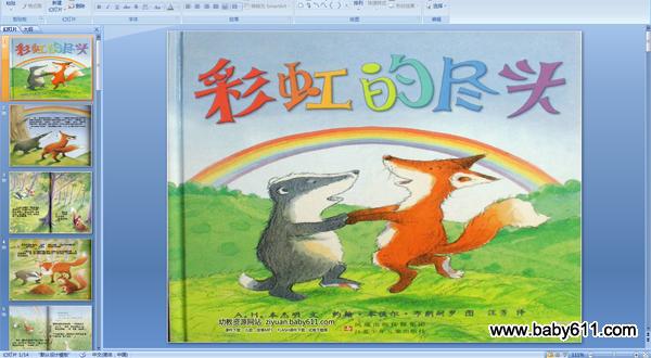 �׶�԰���汾PPT�μ����ʺ�ľ�ͷ��