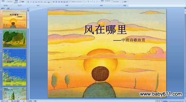 �׶�԰�а�ʫ������PPT�����μ������������