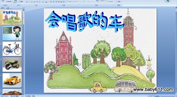 �׶�԰С���ý��PPT�μ������ᳪ��ĳ���