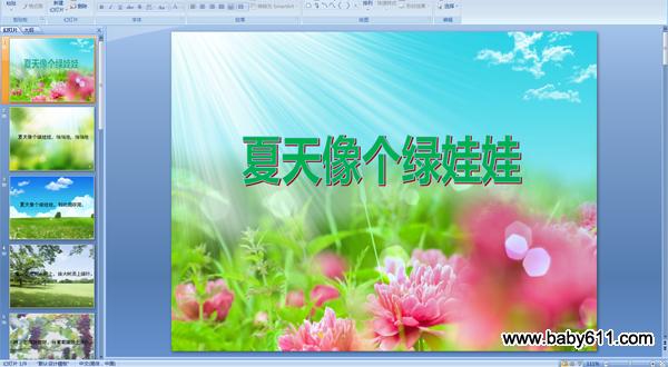 �׶�԰����ʫ��PPT�����μ����������������