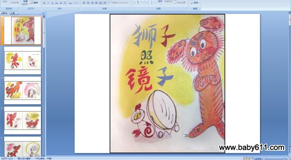 �׶�԰�汾��ѧPPT�μ���ʨ���վ���