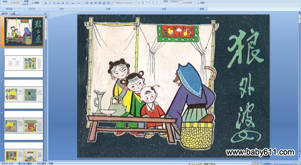 �׶�԰�汾��ѧPPT�μ���������