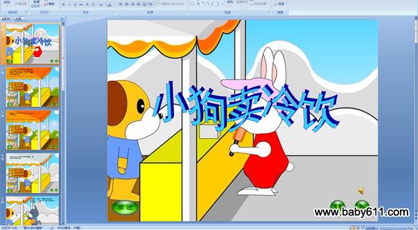 幼儿园小班故事配音PPT课件《小狗卖冷饮》
