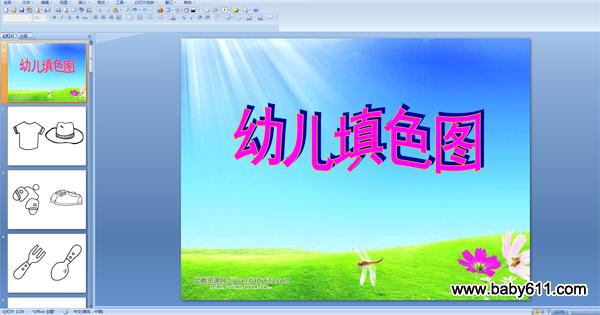 �׶�԰С���׶���ɫͼ PPT