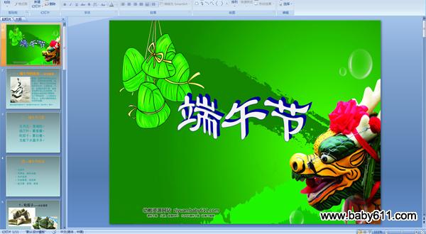 �׶�԰С����������PPT�μ�