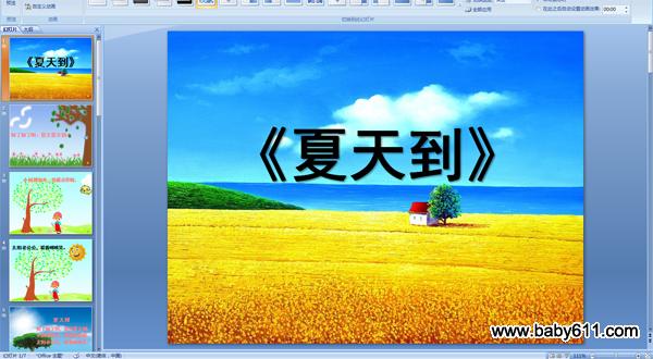 �׶�԰����ʫ�裺���쵽 (PPT������)