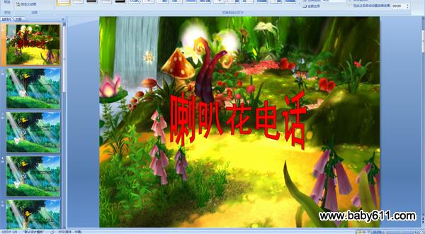 幼儿园小班故事配音PPT课件:喇叭花电话