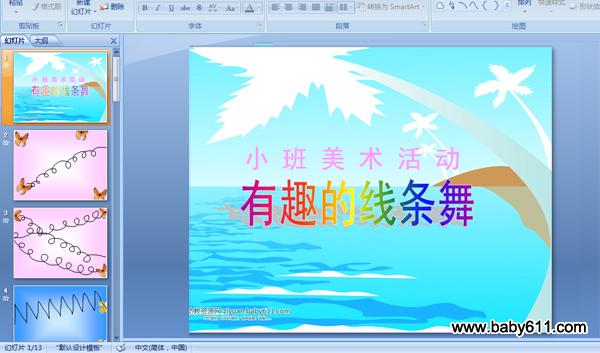 �׶�԰С�������PPT�μ�����Ȥ��������